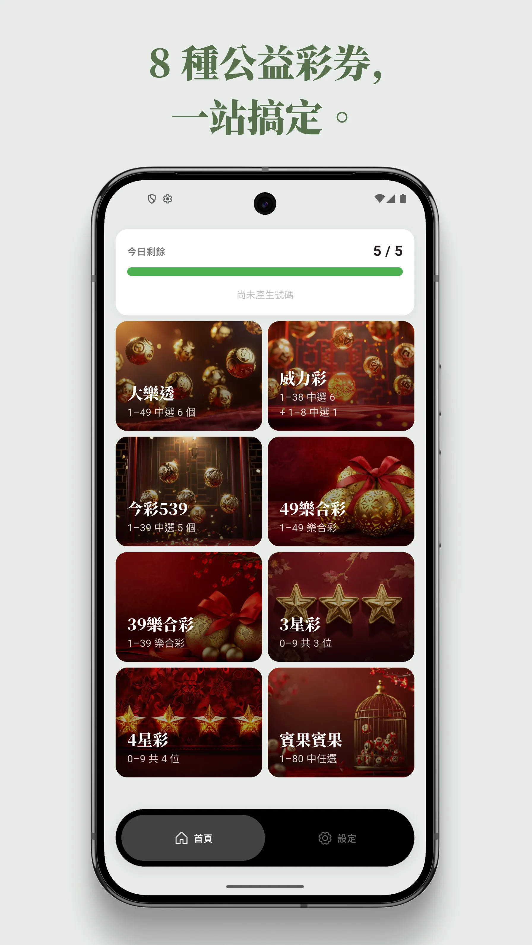 블랙베어 로또 screenshot 2