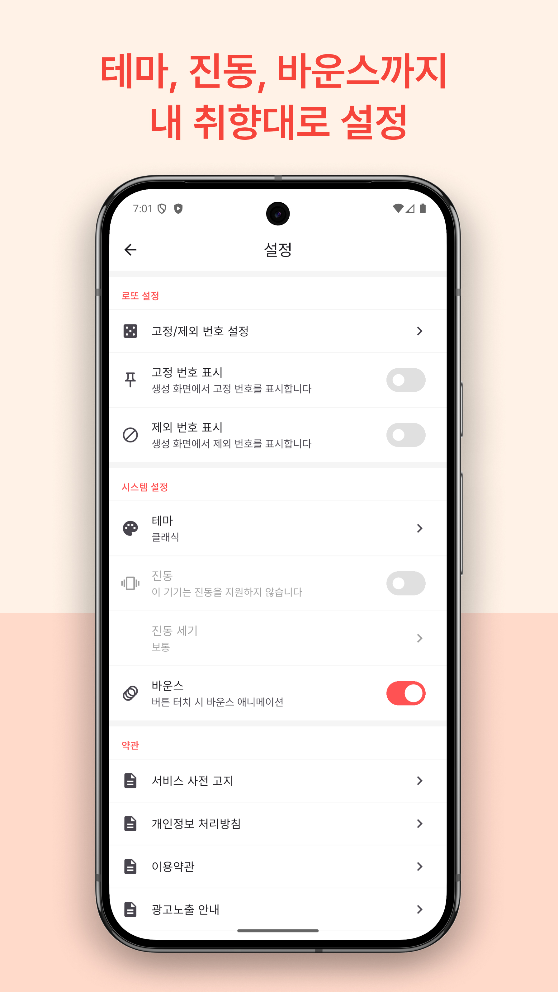 황룡로또 screenshot 3