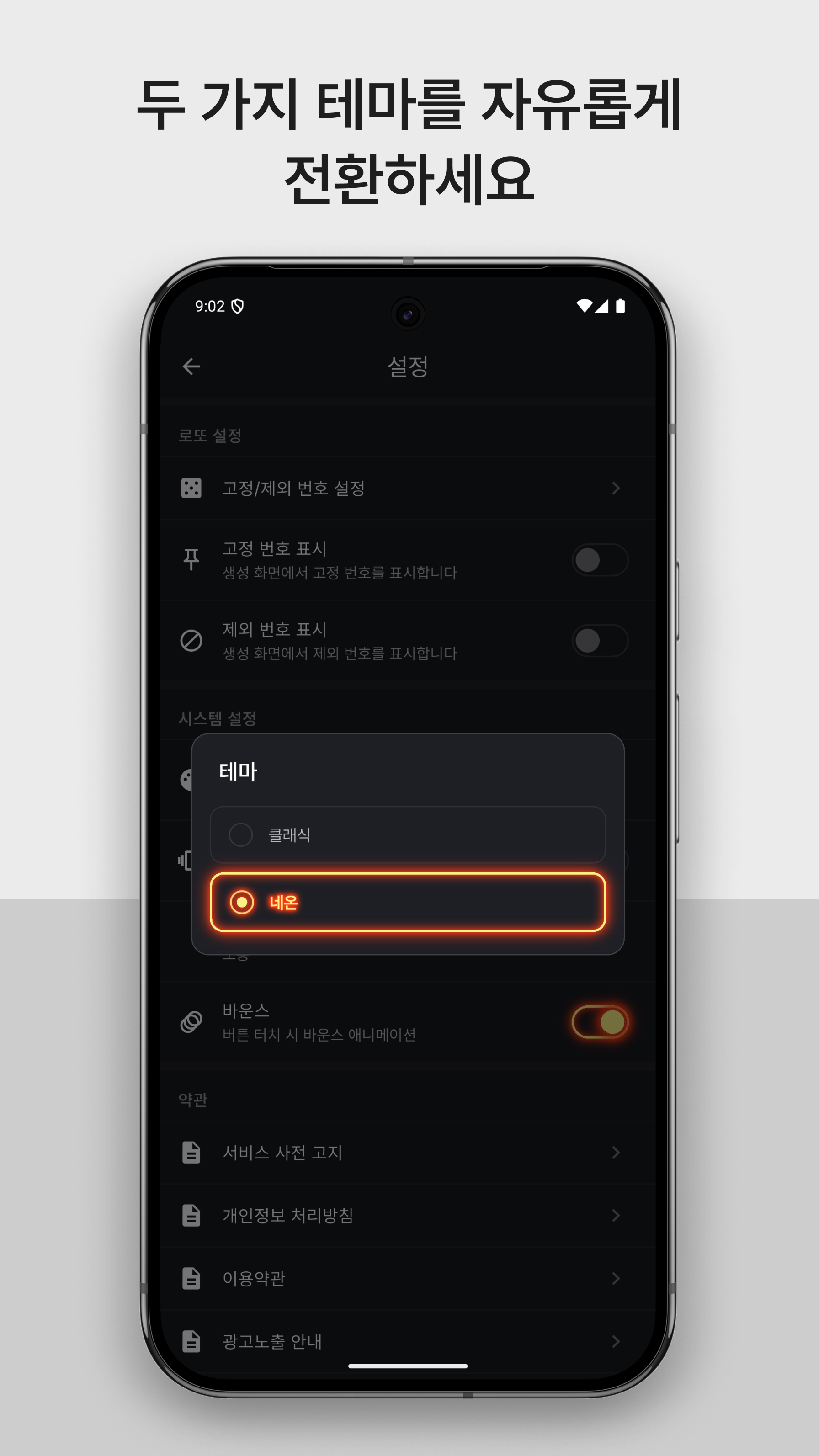 황룡로또 screenshot 6