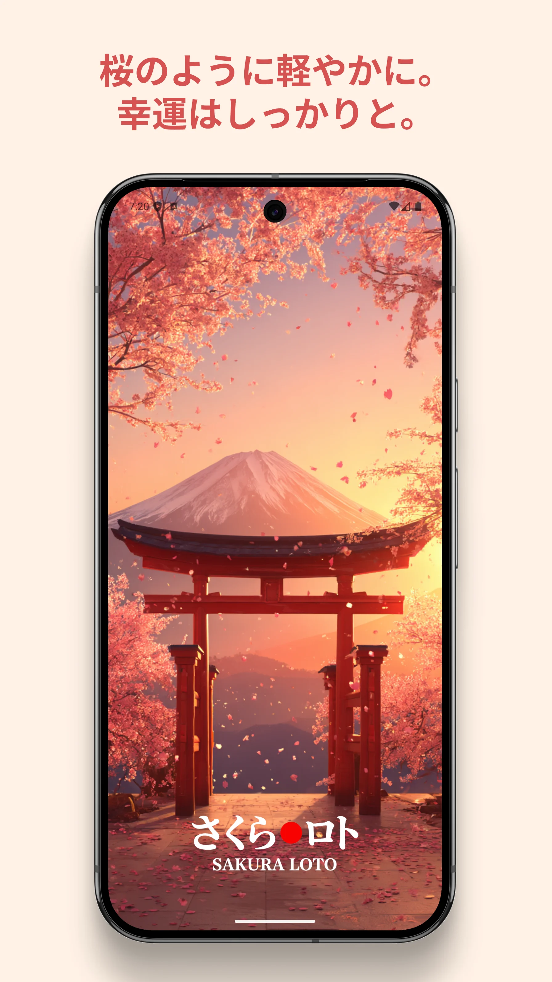 사쿠라로또 screenshot 1
