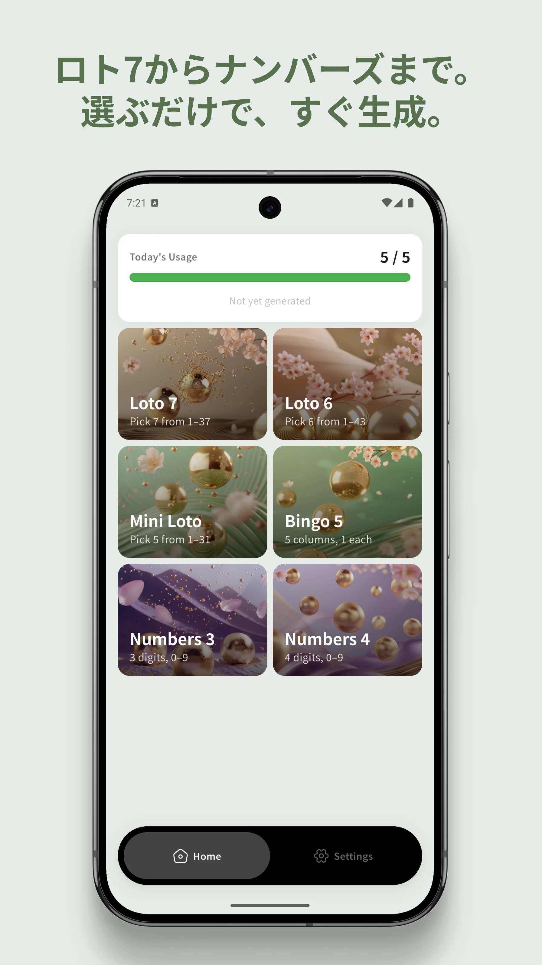 사쿠라로또 screenshot 2